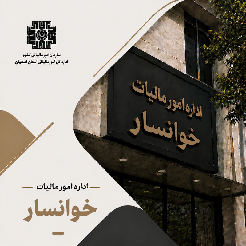 اداره مالیات خوانسار